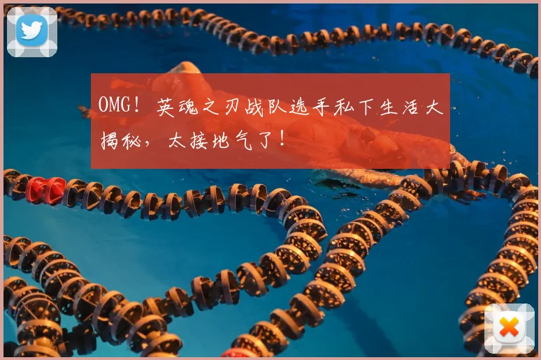 OMG！英魂之刃战队选手私下生活大揭秘，太接地气了！